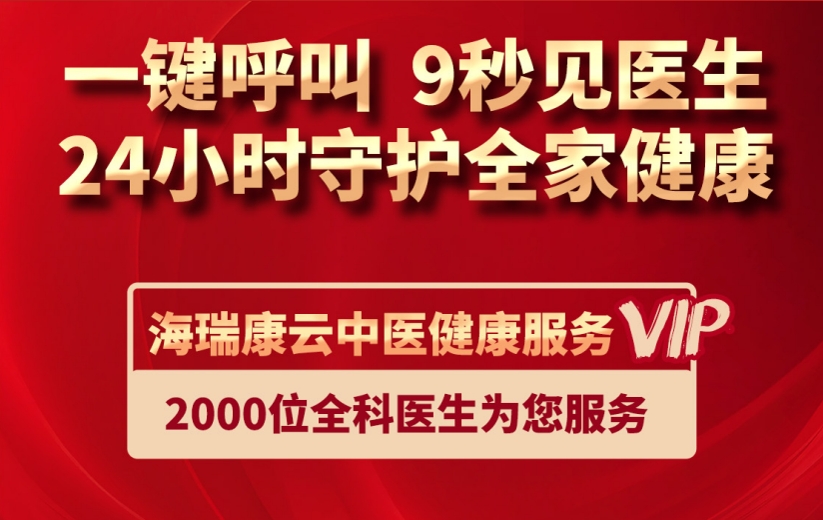 海瑞康云中医介绍