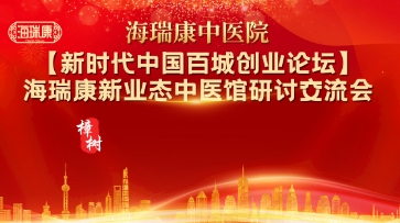 新时代中国百城创业论坛活动