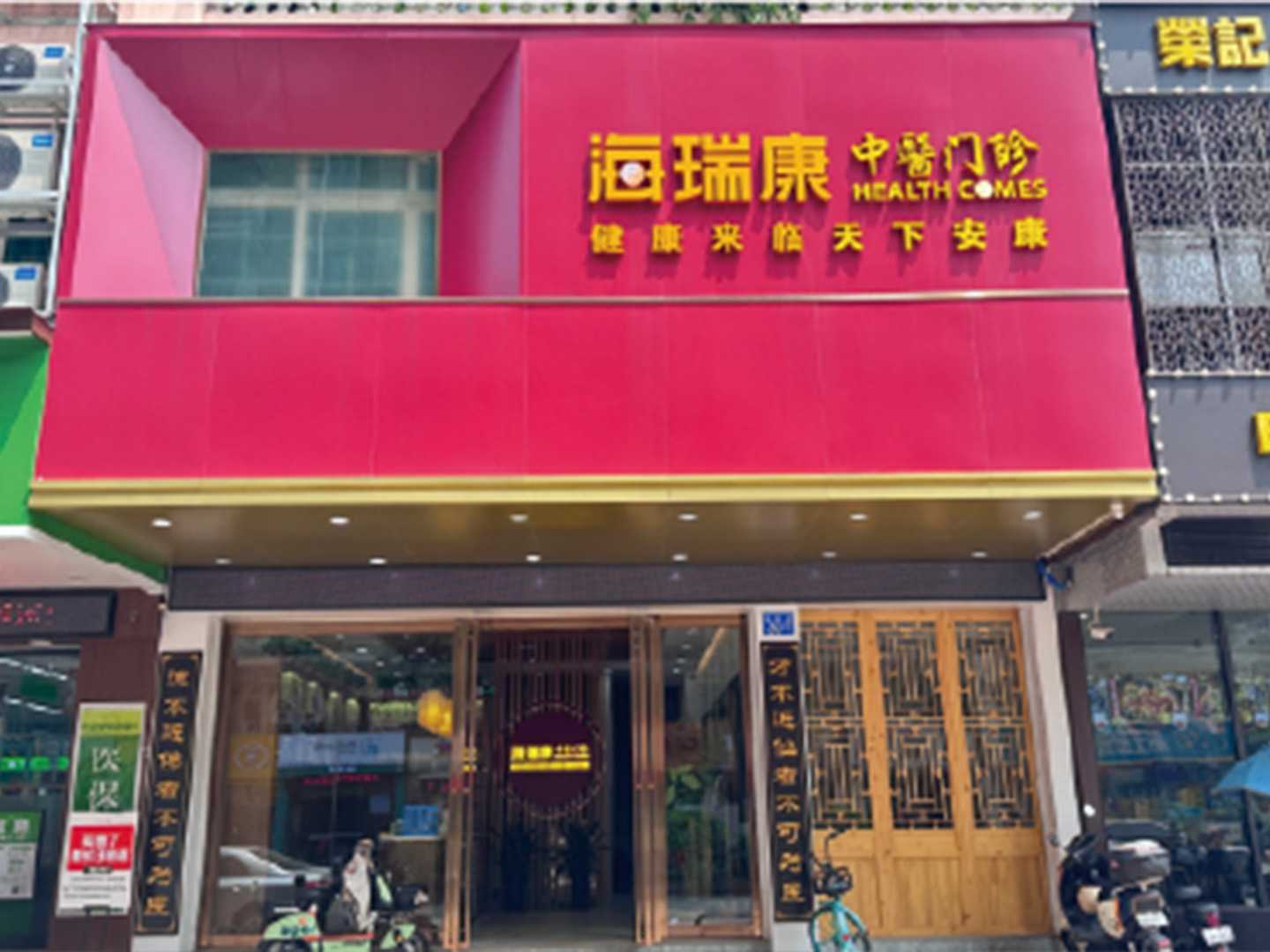 海瑞康花都馆
